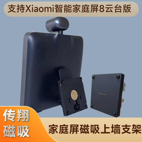 家庭屏云台版本磁吸供电