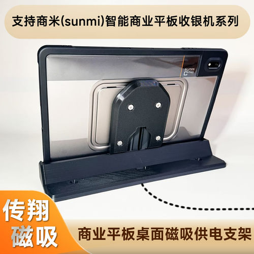 适用商米平板CPad11英寸桌面磁吸供电支架商业平板桌面供电方案 - 封面