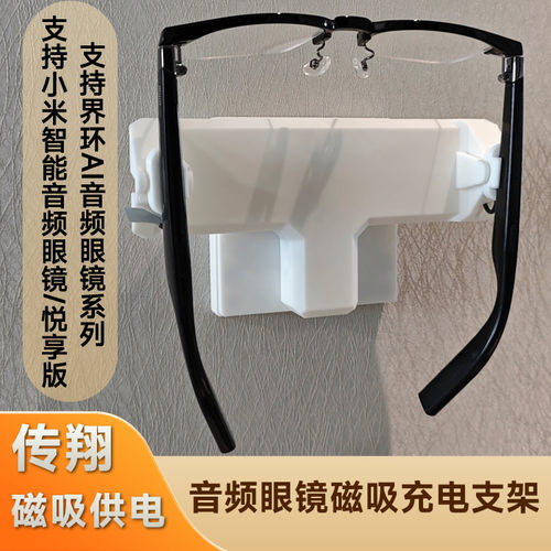 智能眼镜磁吸供电无绳