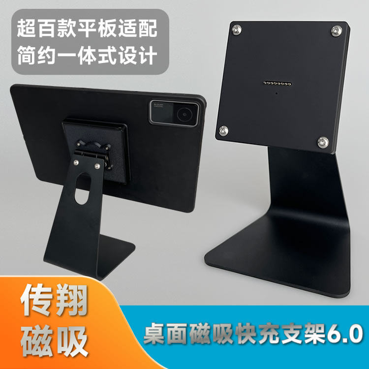 平板充电支架6.0快充版桌面磁吸充电底座支持ipad磁吸充电支架