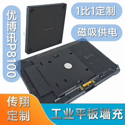 优博讯工业平板传翔墙充磁吸充电