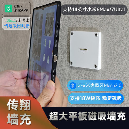 超大平板磁吸墙充磁吸上墙充电