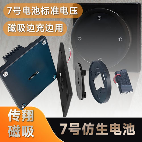 7号仿生电池磁吸供电智能旋钮