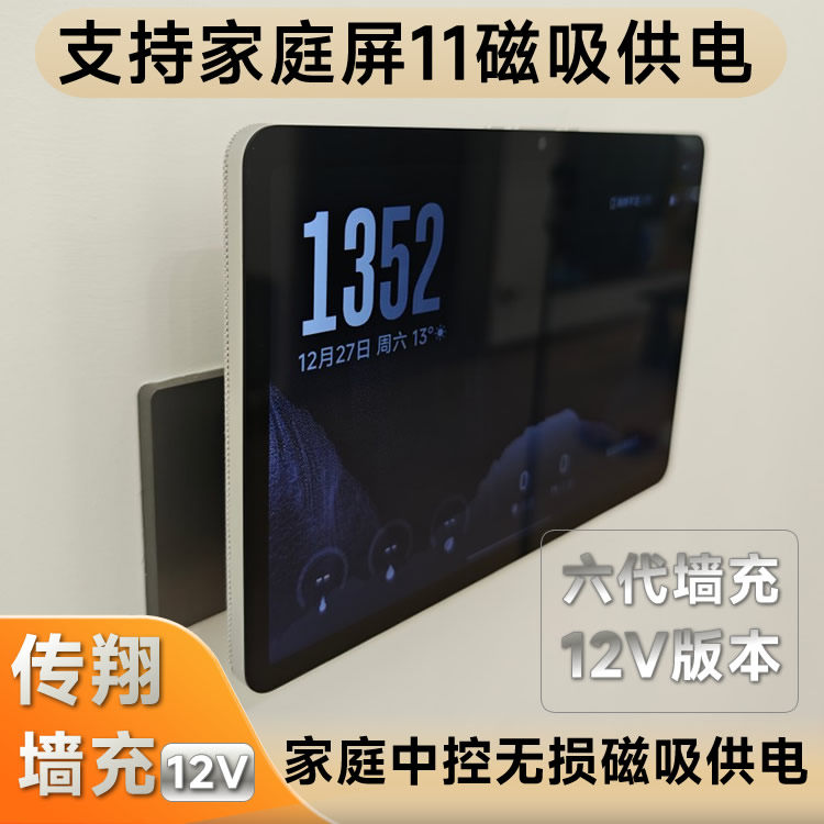 家庭中控屏上墙无损改装支持智能家庭屏11上墙支架磁吸供电