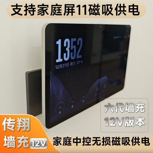 家庭中控屏上墙无损改装支持智能家庭屏11上墙支架磁吸供电