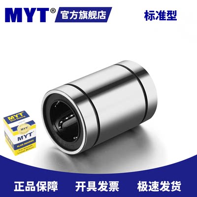 。MYT美亚特 LM8UU LMU8 LMC02-d8 尺寸8*15*24 直线运动线性轴承