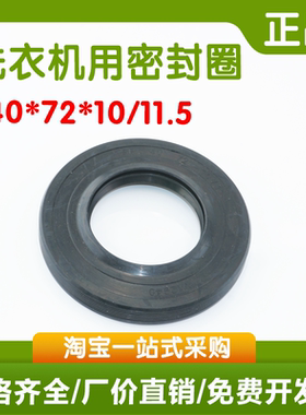 SP40*72*10/11.5洗衣机油封40X72X10/11.5洗衣机专用水封密封圈