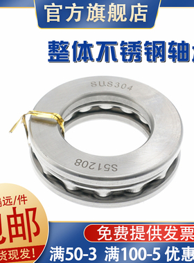 不锈钢推力球轴承S 51107 51108 51109 51110 51111 51112 51113