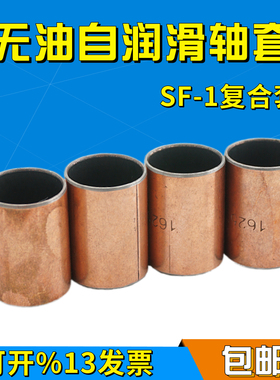 复合铜套无油自润滑轴承轴套SF-1 2510 2512 2515 2520 2525 2530
