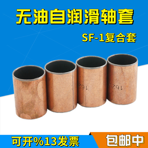 复合铜套无油自润滑轴承轴套SF-1 1820 1825 1830 1835 1840 2006