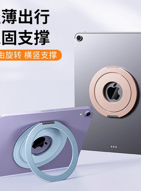 平板磁吸指环扣支架折叠便携360°旋转超薄通用多角度调节收纳办