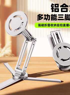 新铝合金magsafe旋转折叠磁吸支架桌面手机平板电脑多功能三脚架
