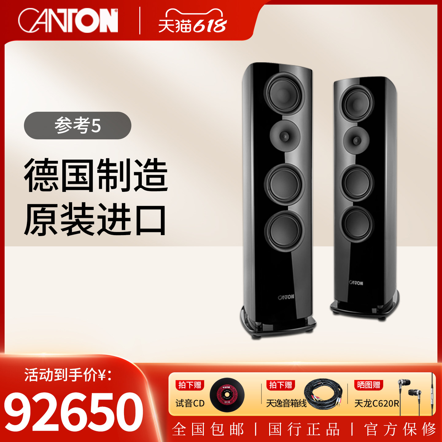 CANTON/金榜新款大师系列Reference5 HIFI发烧音箱旗舰系列落地箱