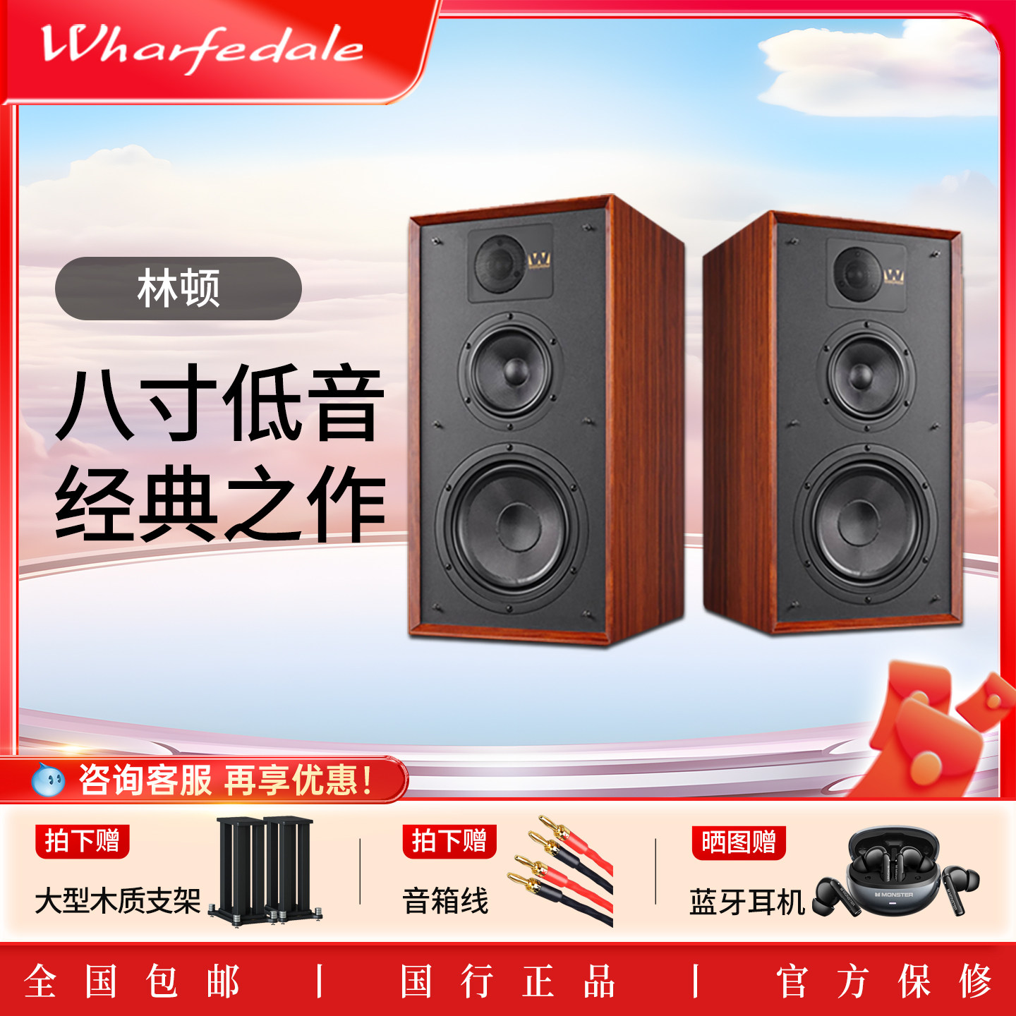 Wharfedale/沃夫德尔Linton乐富豪林顿HiFi书架箱发烧三分频8寸箱