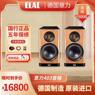 ELAC/德国意力403 家用无源2.0发烧HIFI高保真原装进口书架音箱