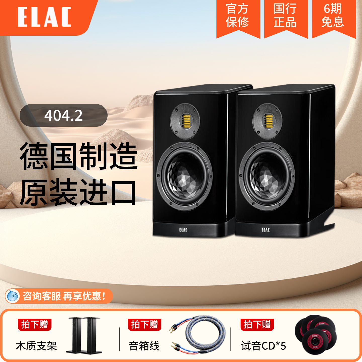 意力ELACBS404.2高保真HiFi音响