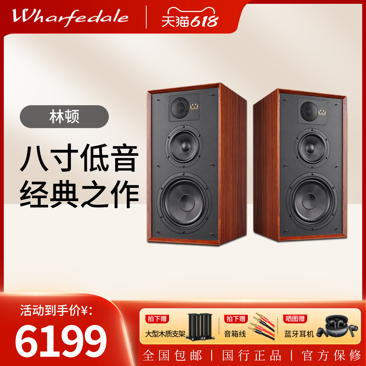 Wharfedale/沃夫德尔Linton乐富豪林顿HiFi书架箱发烧三分频8寸箱