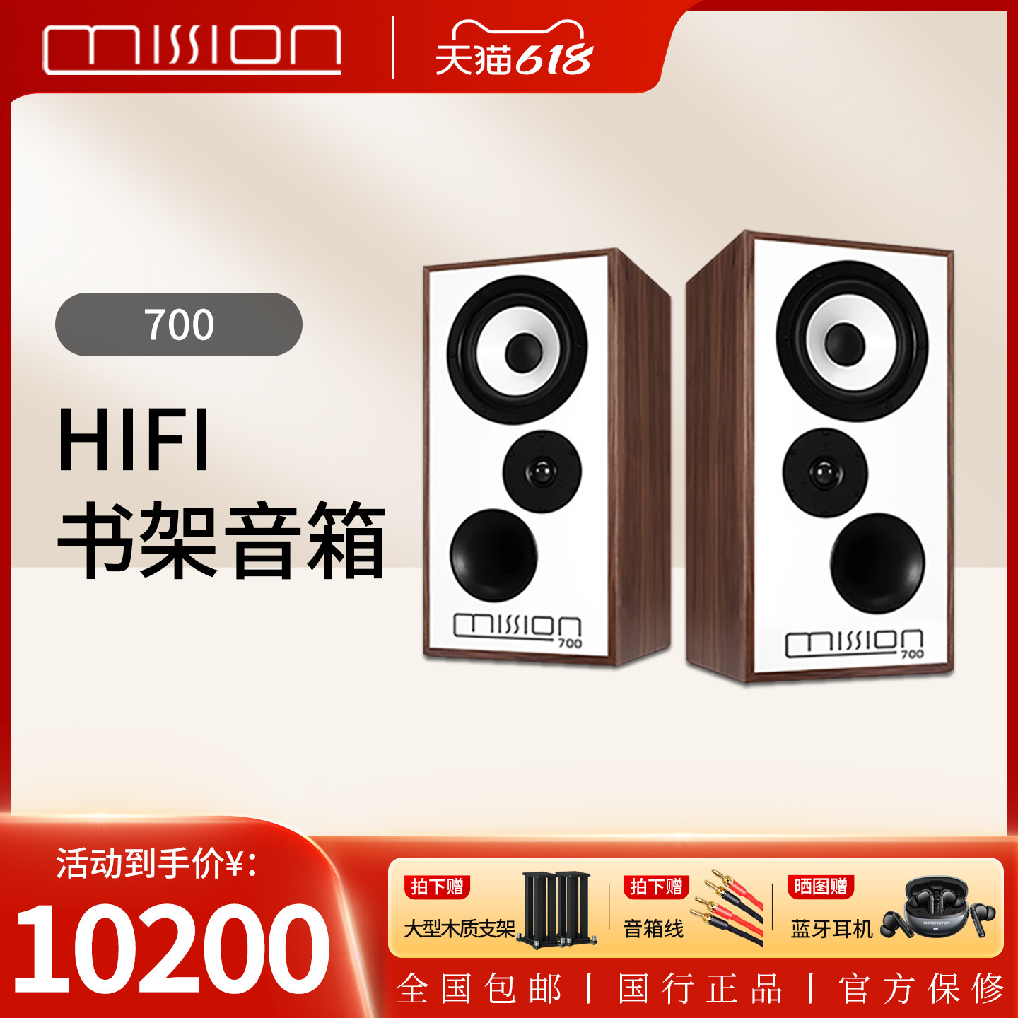 英国mission/美声700发烧HiFi落地书架音箱家用监听6.5寸无源音响