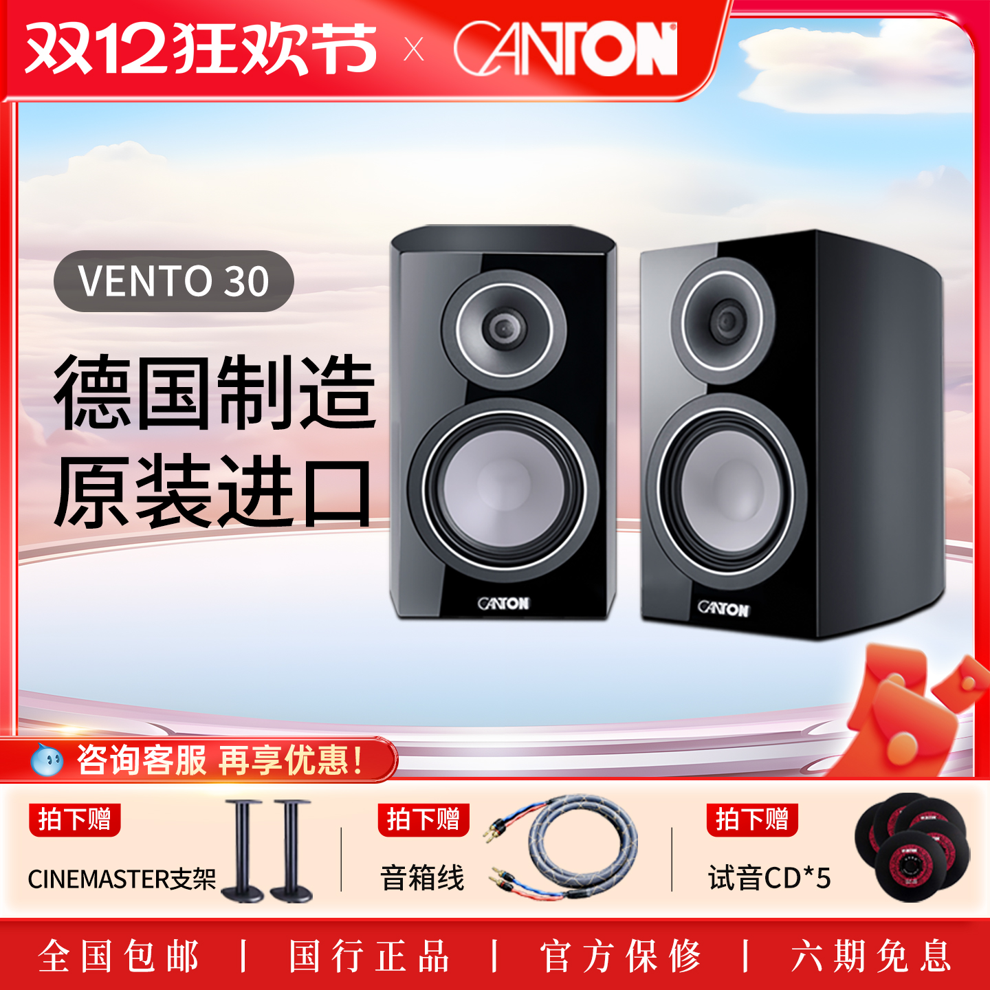 CANTON/德国金榜VENTO30HIFI家用发烧原装进口高保真无源书架音箱