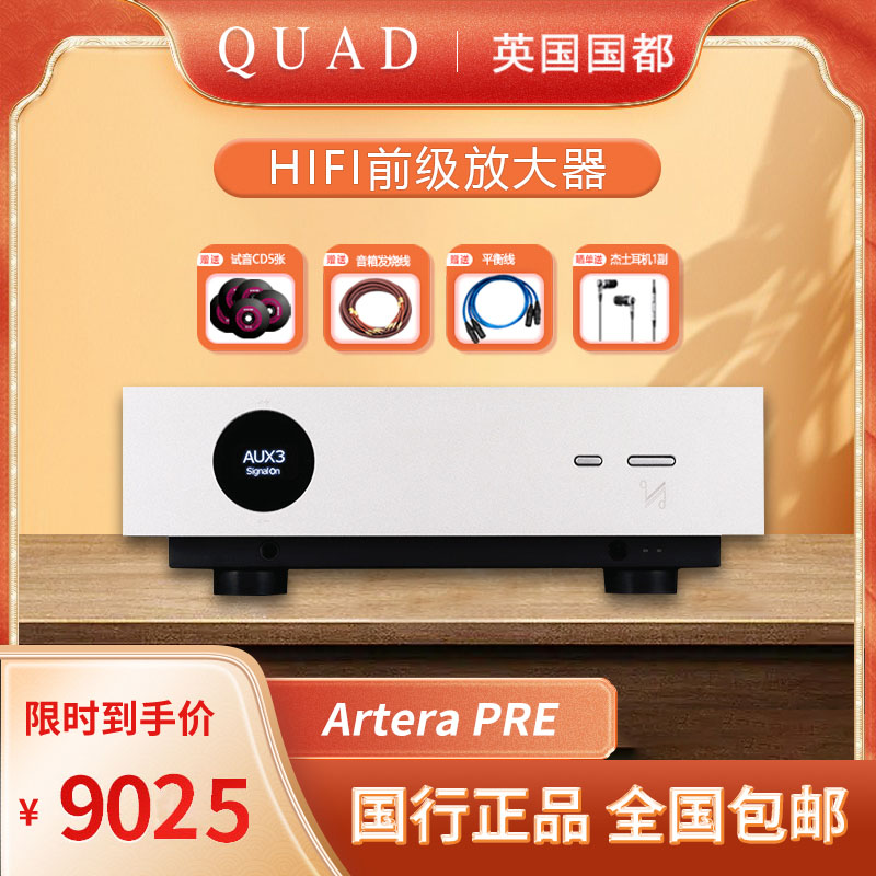 英国国都QUAD Artera PRE 前级放大器解码器 客厅hifi家用功放机 影音电器 功放 原图主图