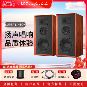 【新品上市】乐富豪林顿90周年纪念版Super LINTON三分频书架音箱