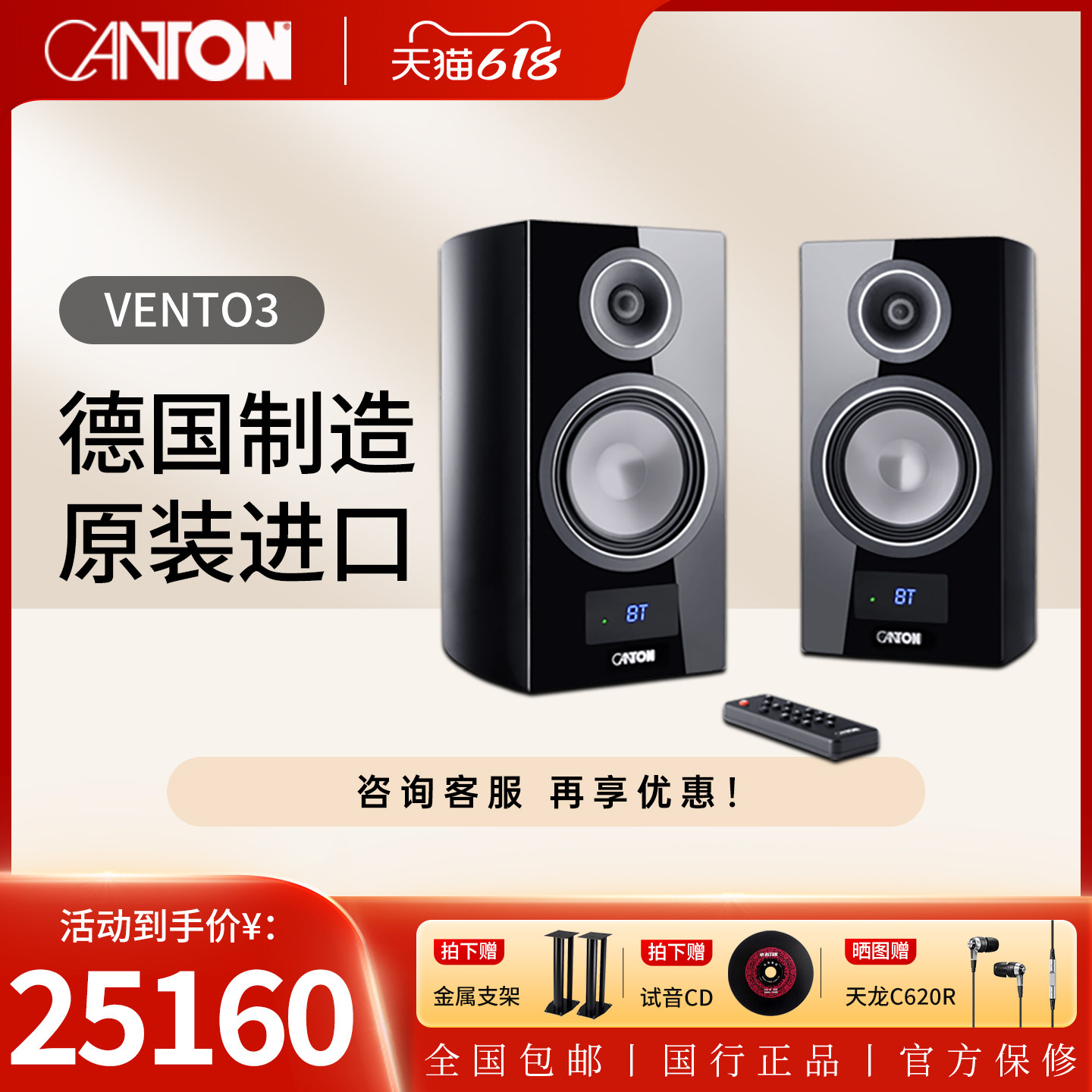 CANTON/德国金榜VENTO3 有源音箱原装进口音响高保真有源书架箱