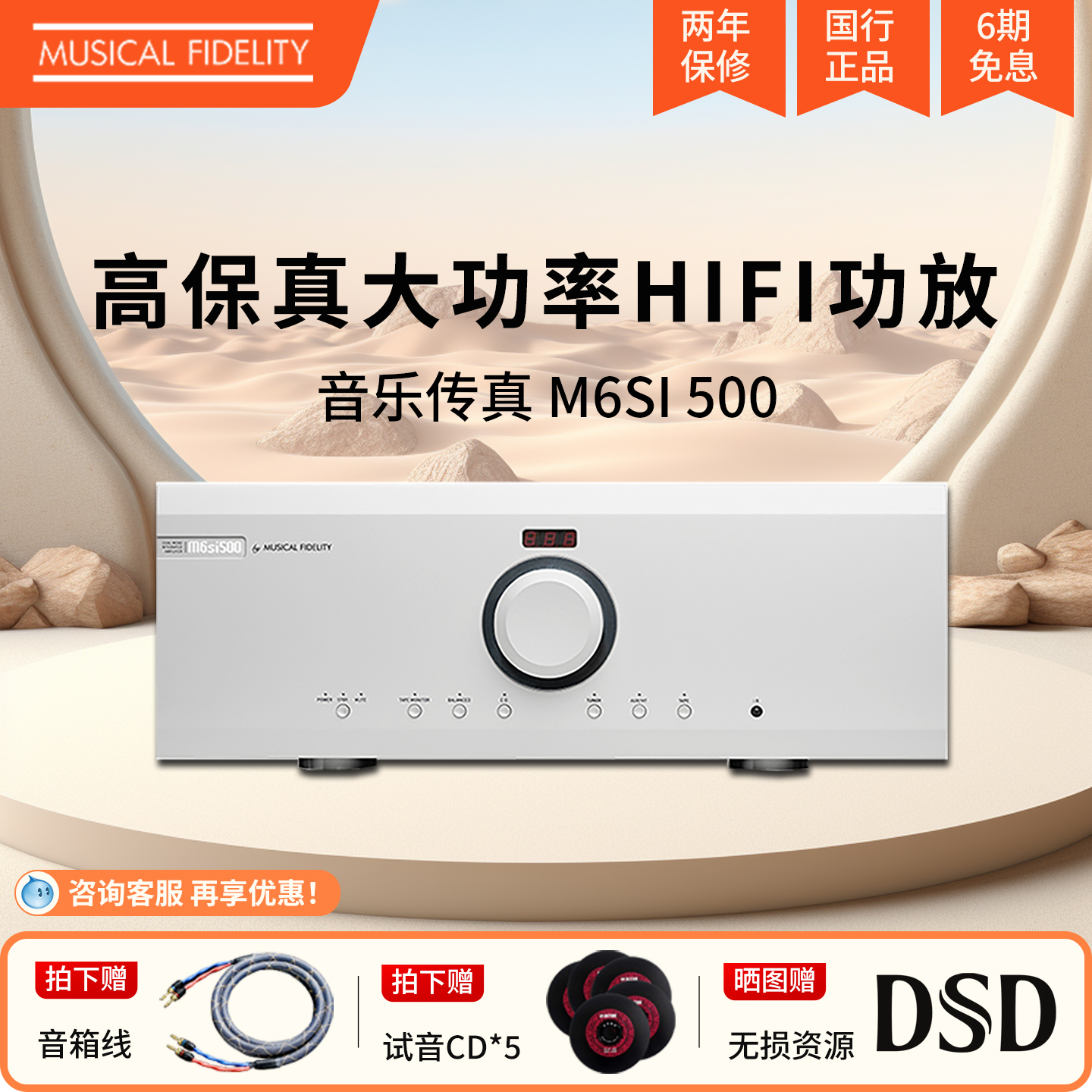 英国Muscal Fidelify音乐传真 M6si500合并级功放HiFi大功率功放