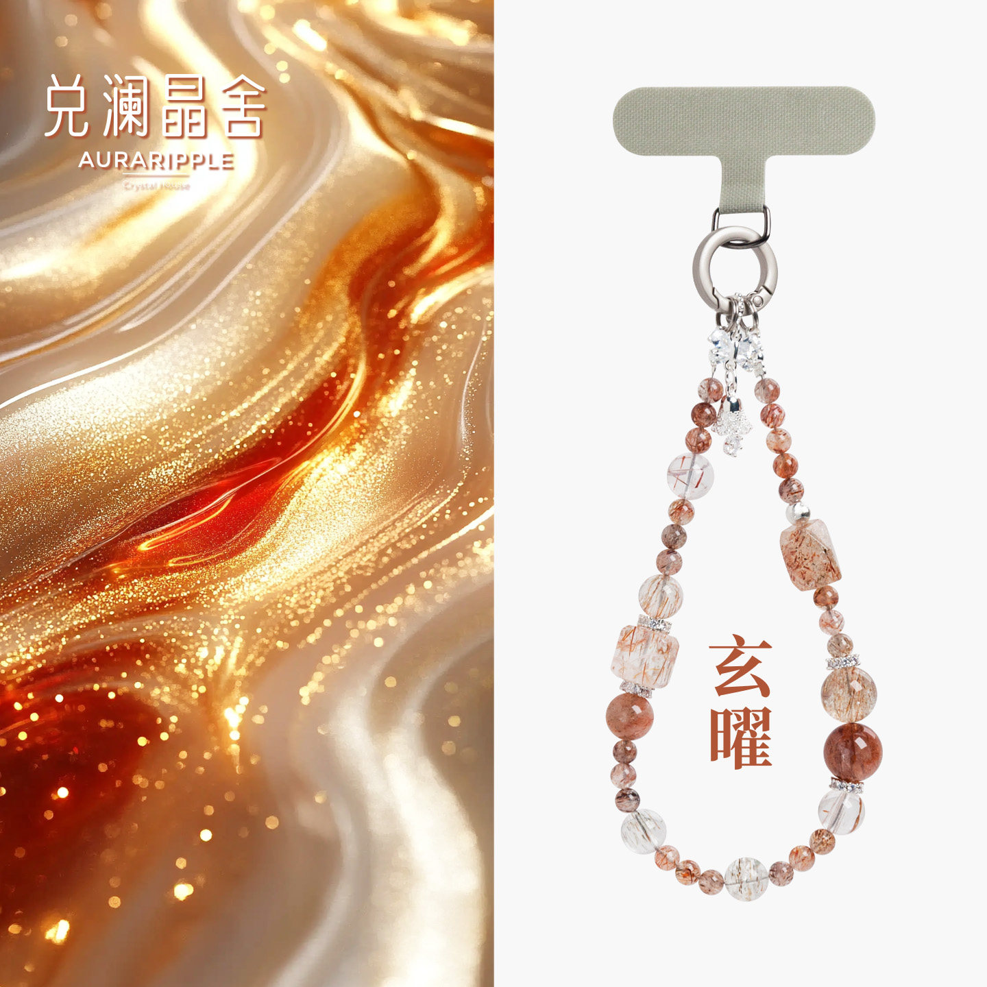 玄曜天然冰透黑金超七水晶手机链挂饰水晶手链吸米招财转运