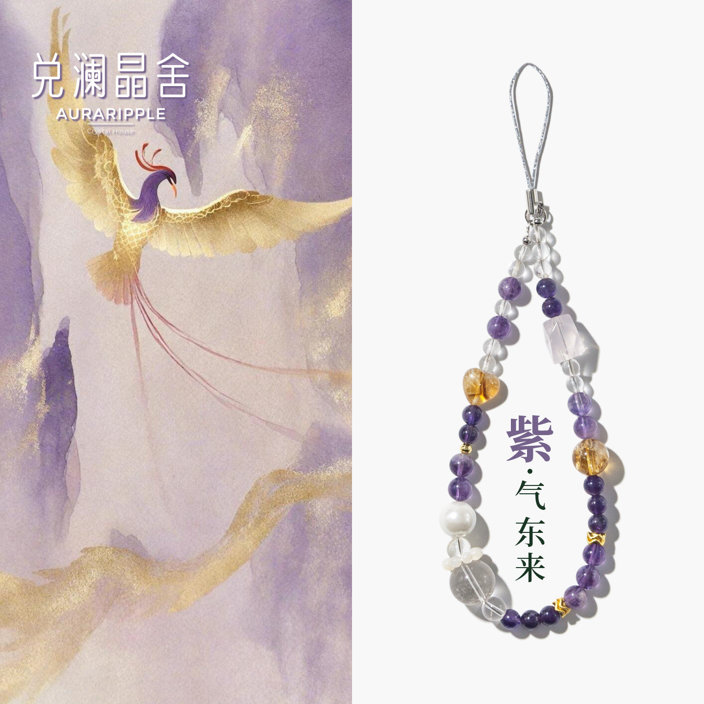 紫气东来巴西天然乌拉圭紫水晶马达加斯加粉白水晶手机链垫片挂绳,3C数码配件,手机挂件/手机链,淘宝优惠券,粉丝福利购,淘宝优惠卷