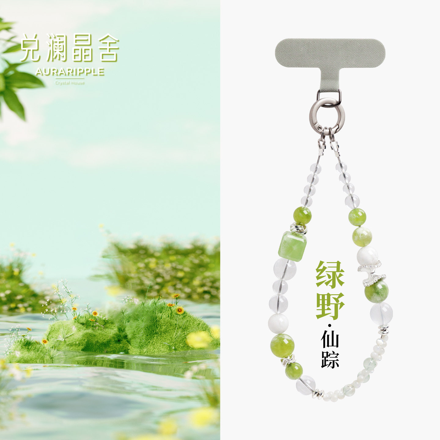 天然青提奶盖巴西白水晶手机链高级感挂饰水晶手链吸米招财转运