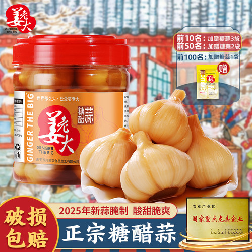 姜老大糖蒜火锅伴侣解腻百搭