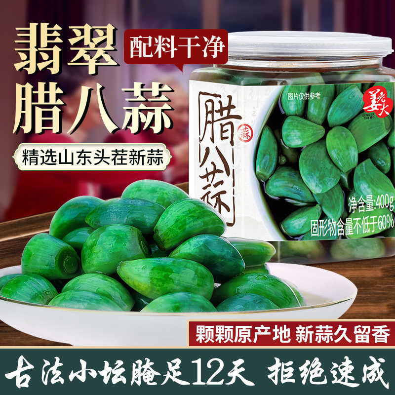 姜老大腊八蒜正宗翡翠腊八蒜官方旗舰店糖蒜绿蒜腌制咸菜下饭菜
