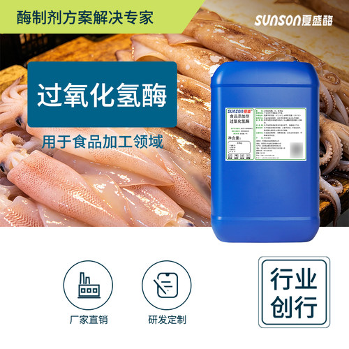 夏盛污水处理分解液体过氧化氢酶