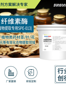 夏盛纤维素酶植物提取
