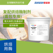 食品生产添加剂 夏盛食品级复配烘焙酶制剂 面包专用 生物酶制剂