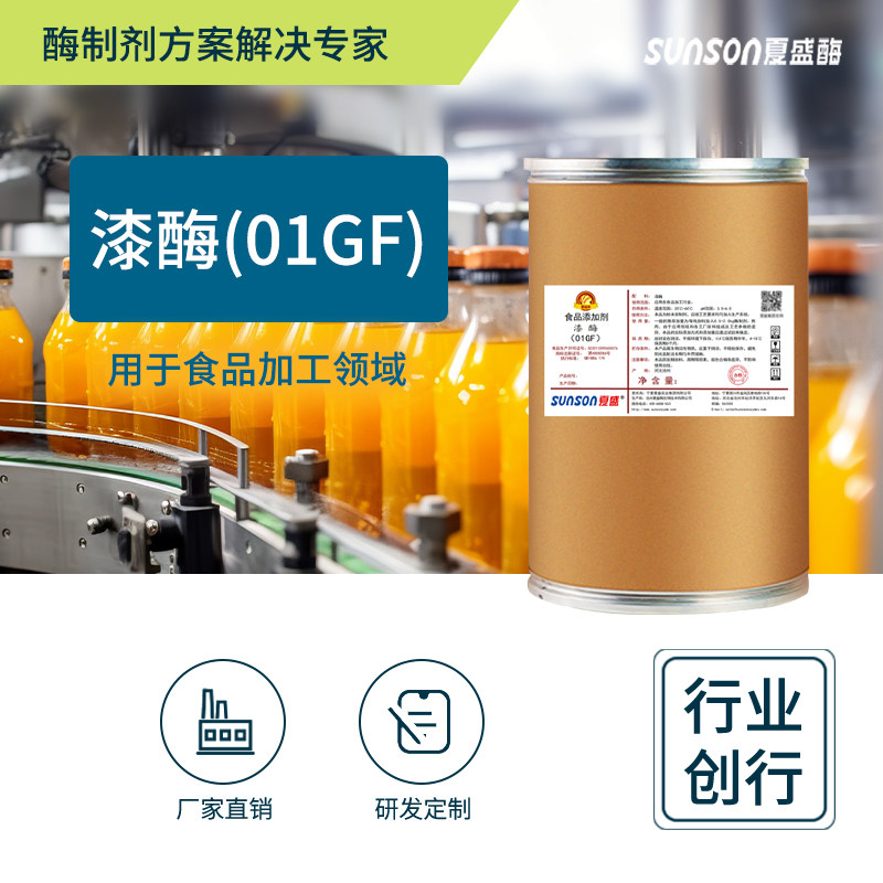 食品级漆酶多酚氧化酶