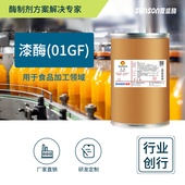 夏盛食品级漆酶01GF 固体多酚氧化酶制剂1万u 食品加工添加剂