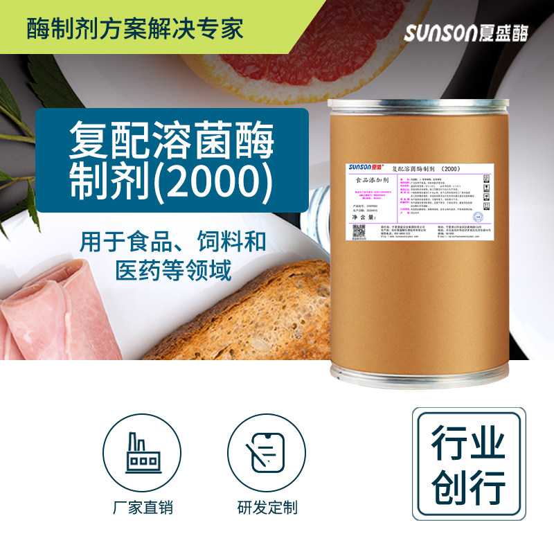 夏盛食品级溶菌酶 200万酶活 防腐生物酶制剂  蛋清提取酶,粮油调味/速食/干货/烘焙,特色/复合食品添加剂,淘宝优惠券,粉丝福利购,淘宝优惠卷