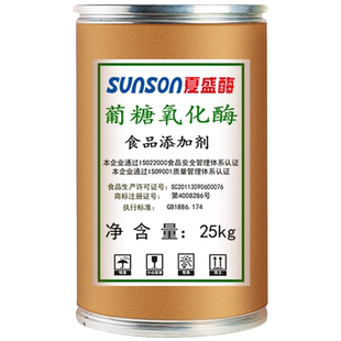 夏盛食品级葡糖氧化酶GX型 1万u/g高酶活力 固体添加剂 生物酶制