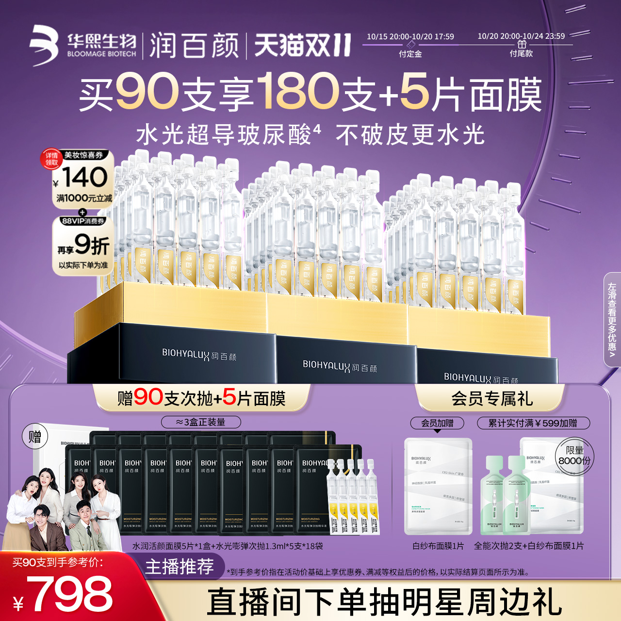 【直播专享】润百颜玻尿酸次抛精华液水光棒水润补水保湿华熙生物