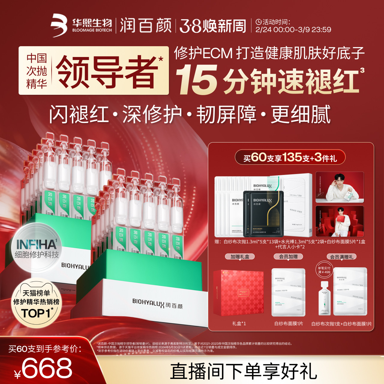 润百颜白纱布3.0屏障修护次抛精华液舒缓泛红B5敏感肌华熙生物