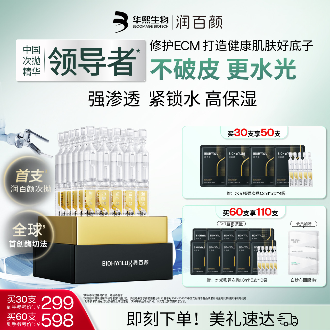 润百颜玻尿酸次抛精华液4.0水光棒水润补水保湿提亮锁水修护ECM