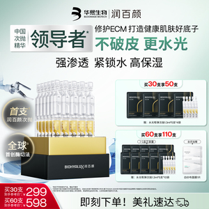 润百颜玻尿酸次抛精华液4.0水光棒水润补水保湿提亮锁水修护ECM