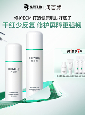润百颜白纱布水乳套装屏障修护敏感肌细胞修护ECM补水保湿护肤