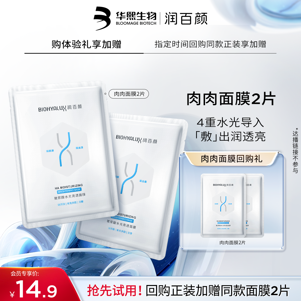 水光亮透肉肉面膜2片华熙生物