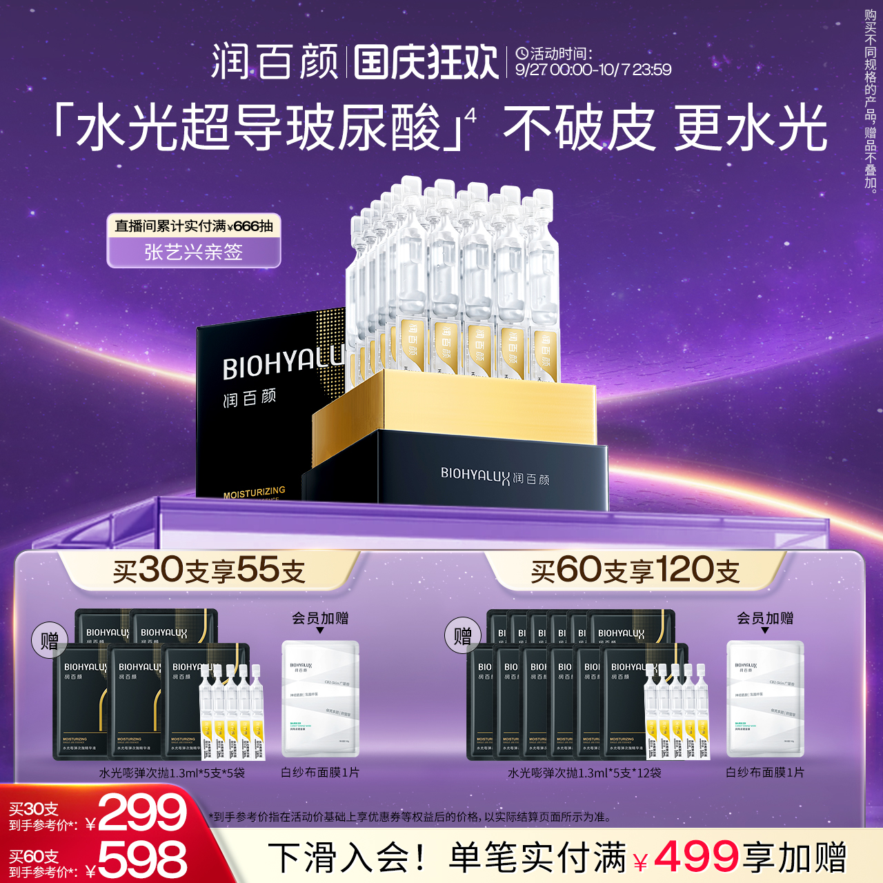 润百颜玻尿酸次抛水光棒水润补水