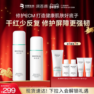 润百颜白纱布水乳套装屏障修护敏感肌细胞修护ECM补水保湿护肤