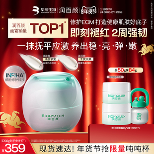【全新升级2.0】润百颜INFIHA白纱布面霜敏感肌修护泛红修护ECM