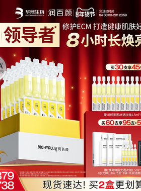 润百颜修光棒次抛精华液VC焕亮补水保湿玻尿酸修护ECM