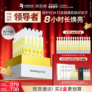 润百颜修光棒次抛精华液VC焕亮补水保湿玻尿酸修护ECM